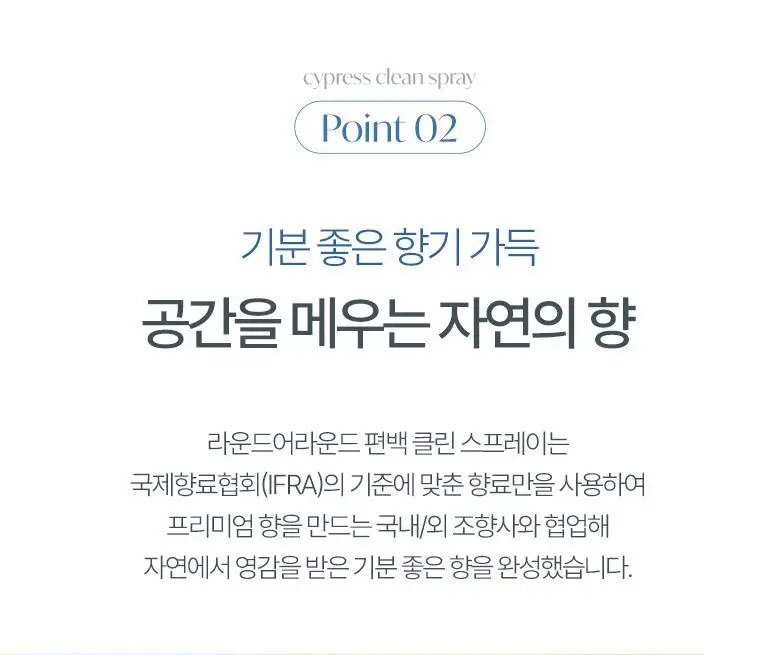 [탈취만족100%] 라운드어라운드 편백 클린 스프레이(90ml,160ml,리필기획) 상세페이지 17